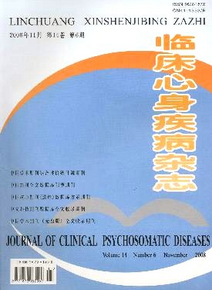 臨床心身疾病雜志