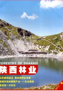 陜西林業(yè)雜志征稿時(shí)間