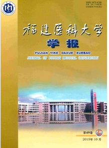 福建醫(yī)科大學(xué)學(xué)報(bào)投稿時(shí)間