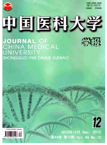 中國醫科大學學報