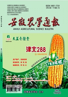 安徽農(nóng)學(xué)通報(bào)期刊發(fā)表