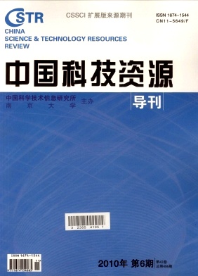 中國科技資源導刊科技核心發表