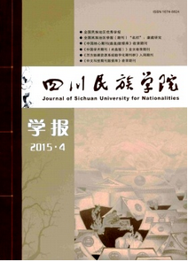 四川民族學院學報