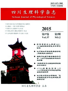 四川生理科學(xué)雜志