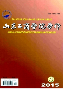 山東工商學(xué)院學(xué)報