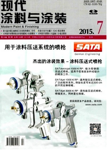 現代涂料與涂裝