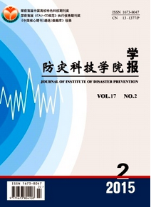 防災科技學院學報