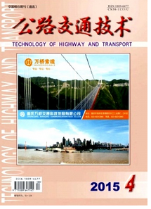 公路交通技術(shù)