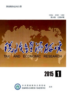 稅收經濟研究