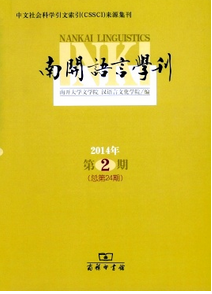南開語言學(xué)刊