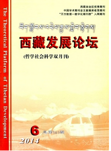 西藏發(fā)展論壇