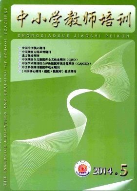 中小學教師培訓