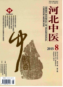 河北中醫