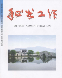 秘書工作