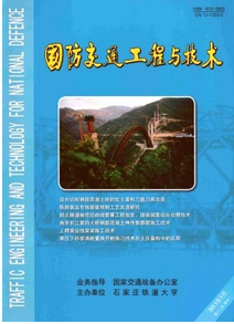 國防交通工程與技術(shù)