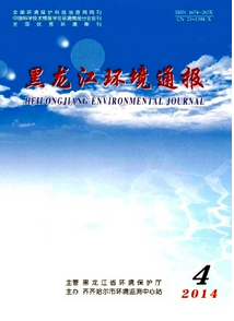 黑龍江環(huán)境通報(bào)