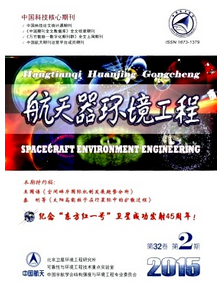航天器環(huán)境工程