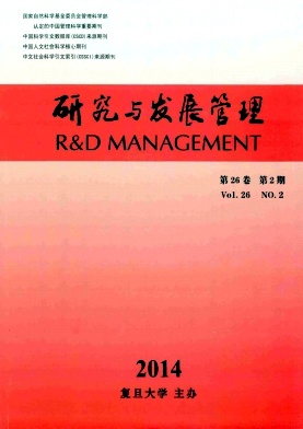研究與發(fā)展管理核心期刊發(fā)表