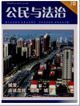 公民與法治