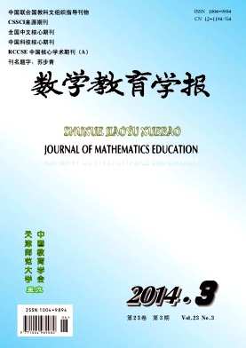 數學教育學報