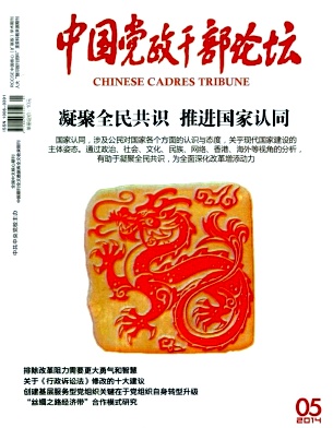 中國(guó)黨政干部論壇