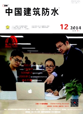 中國建筑防水