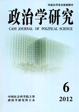 政治學研究論文發(fā)表