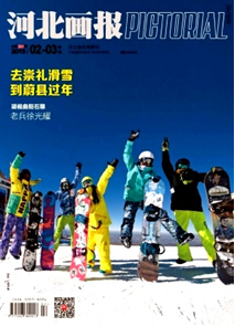 河北畫報