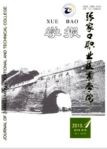 張家口職業技術學院學報