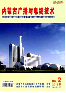 內(nèi)蒙古廣播與電視技術(shù)