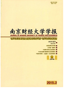 南京財經(jīng)大學(xué)學(xué)報投稿論文查詢
