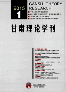 甘肅理論學刊