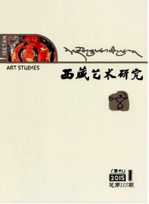 西藏藝術(shù)研究