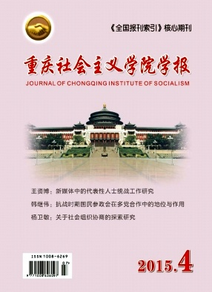 重慶社會主義學院學報