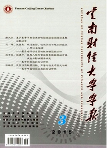 云南財經大學學報投稿時間