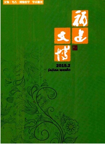 福建文博