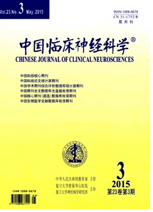 中國(guó)臨床神經(jīng)科學(xué)雜志投稿