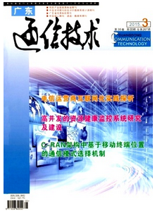 廣東通信技術雜志征稿格式