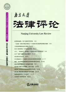 南京大學法律評論