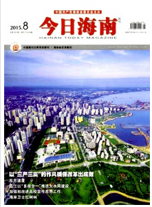 今日海南