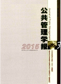 公共管理學(xué)報(bào)