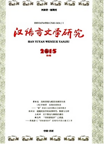 漢語言文學(xué)研究