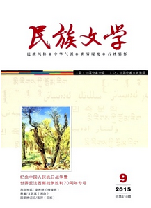 民族文學