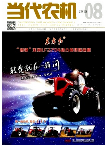 當代農機雜志征稿