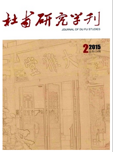 杜甫研究學刊