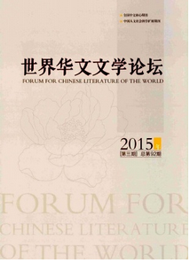 世界華文文學論壇