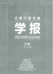 云南行政學院學報