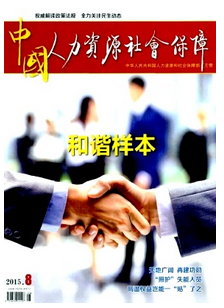 人力資源管理對會計發(fā)展影響制度