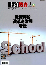 《上海教育》雜志最新發(fā)表范例參考