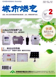 城市燃?xì)怆s志投稿目錄